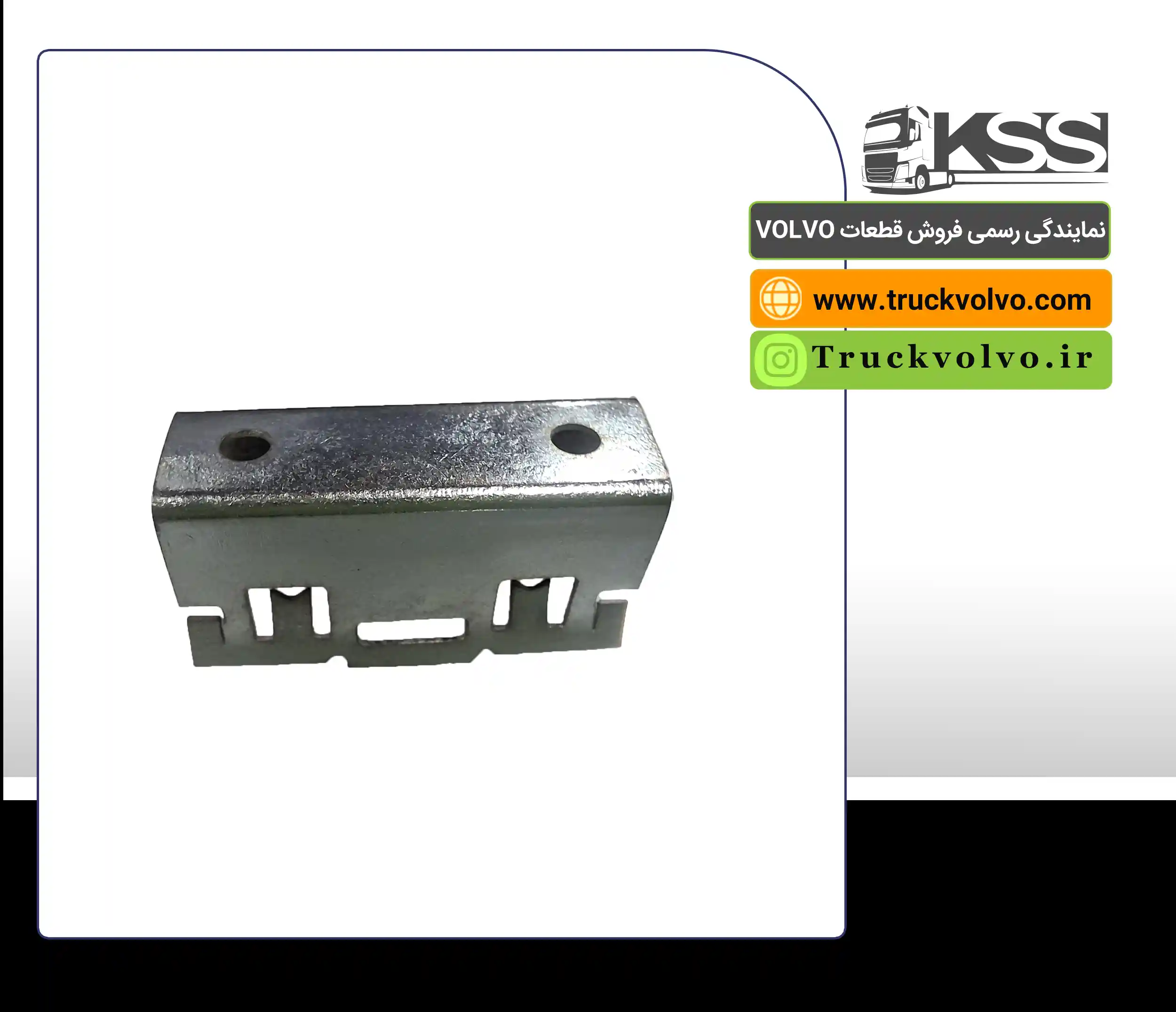 گیره کاور گارد بغل باک FH500 | 82628138 / رنو T